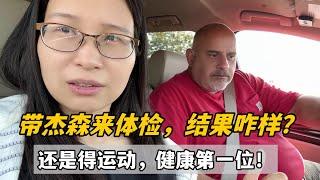 陪傑森體檢，沒想到這檢查結果挺讓我意外，傑森主動提出解決方案，拭目以待！