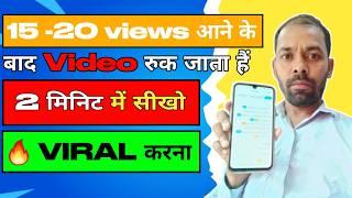 10-20 Views ही आते है क्या करे || Views down problem || views down problem on youtube #viewsdown