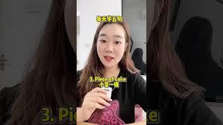 每天学五句简单的口语 #英语口语 #每天学习一点点 #生活英语 #英语 #干货分享