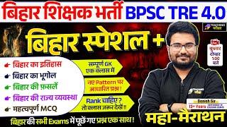 BPSC TRE 4.0 Bihar Special GK GS Marathon Class | GK GS Marathon Class | Bihar Teacher GK GS Class