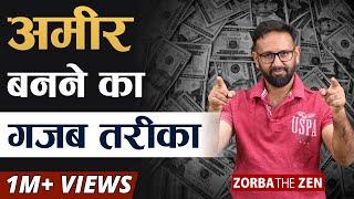 जल्दी अमीर  बनने के 4 नियम ?  | How To Be Rich Fast ? | MoneyVideo#4