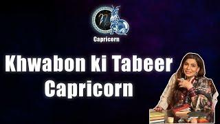 Capricorn k Khwabon ki Tabeer | Aliya Nazir