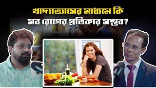 Eating Habits For Healthy Lifestyle - Arijit Chakraborty With Dr. Samir Kumar Dhara