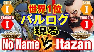 スト5　No_Name（LP1位バルログ）vs 板ザン（ザンギエフ） 世界1位バルログ現る　No_Name(Vega) vs Itazan(Zangief) SFV