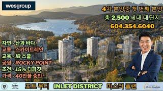 [신규분양] 포트무디 'Inlet District' 마스터 플랜, 가격 교통 학군 자연