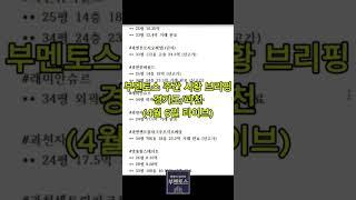 #경기도과천부동산 #부멘토스 #부동산시황 #부멘토스멤버십 매주 일요일 밤 9시 주간시황라이브브리핑