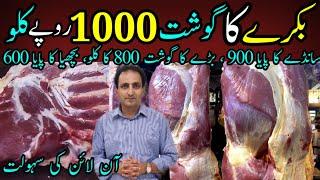 Bakray Ka Gosht On Sale | Meat Market | Beef Market Gosht Market Mutton @FoodAndTravelWithKhawaja