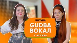 Школа вокала Gudba/ Как заработать на обучении пению