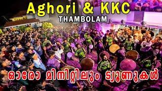 KKC & Aghori ഒരുമിച്ച്  ഓരോ മിനിറ്റിലും ട്യൂണുകൾ! ട്യൂണുകളുടെ കലവറ  | Porkulam 2024