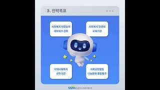 [SSN서포터즈] 울산광역시사회복지협의회 소개