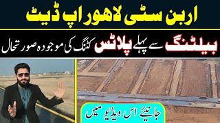 Urban City Lahore Latest Update | Before Balloting Urban City Lahore plots Cutting Current Status