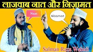 lajawab Naat aur Nizamat || naat Sharif | Salman Raza Wahidi ki Nizamat