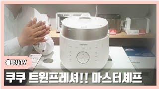 명품 전기 압력 밥솥? 쿠쿠 밥솥 트윈프레셔 CRP-LHTR1010FW 분석&비교 오늘 한번 달려 봅시다 [홍박사 가전 이야기]