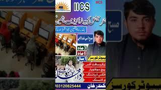 iics  #computer #laptop #tech #pc #design #education #academy #viral #trending (IICS ACADEMY )