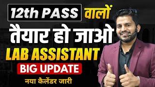 LAB ASSISTANT NEW VACANCY 2025 | LAB ASSISTANT NEW  UPDATE | RAJASTHAN NEW VACANCY 2025 DINESH SIR