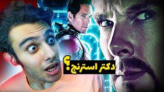 آیرون من نمرده !!!هیچکس نمرده!!؟؟ حقایق ترسناک بعد کوآنتومی مارول 