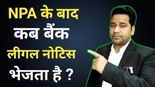 NPA.के बाद नोटिस कब आता है?npa के बाद कितना समय मिलता है?