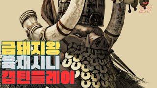 [검은사막M]검은사당 금돼지왕 육재시니 캡틴 플레이 | BDM Black Shrine Boss Golden Pig Buccaneer Play | Difficulty 6