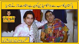 Funny interview with Famous Comedian Sakhawat Naz | Sheikhiyan | Sheikh Qasim | Sakhawat Naz