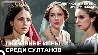 Запретная Любовь Атике И Силахтара Выплала Наружу | Великолепный век Империя Кёсем