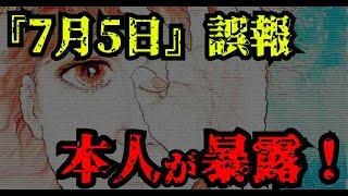 [Urgent warning] "July 5th" was fake! The truth behind "the future I saw" that Tatsuki Ryo hid [T...