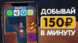 4 ИГРЫ для Заработка от 300₽ В ЧАС БЕЗ ВЛОЖЕНИЙ