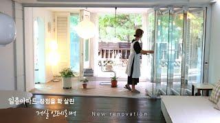 SUB) Apartment renovation of a housewife who loves to decorate her house. Pretty Korean apartment.