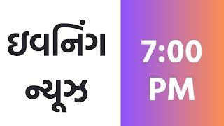 25-09-2024 | Evening News | Asiatic lion | Gujarat Rain | Jammu & Kashmir Election | Vice President