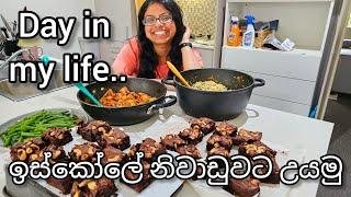 ඉස්කෝලේ නිවාඩුවට උයමු | Day in my life