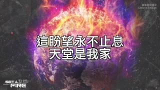 【基督是我滿足 / Christ is Enough】官方歌詞MV - 約書亞樂團 ft. 趙治德