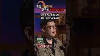 태도로 나뉘는 진보와 보수 #shorts