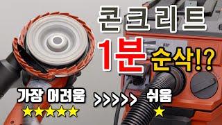 일당 50만원. 업계 최고난이도 일을 초보자도 그냥 하는법. [힐티] DGH130 & VC40L-X  feat : GVS 일립스