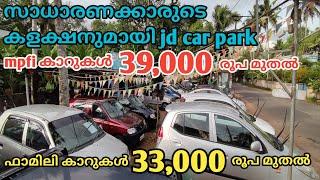 middle class family car collections in JD car park