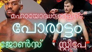 UFC 309 Malayalam Hot News | Jon Jones vs Stipe Miocic Malayalam | Malayalam Discussion | MMA