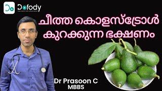 ചീത്ത കൊളസ്ട്രോള്‍ കുറക്കാന്‍  These 5 Super Food Can Reduce Your LDL Cholesterol  🩺 Malayalam