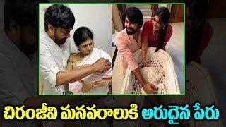 Chiranjeevi Granddaughter Naming | Kalyan Dev & Srija Daughter Name | YOYO Cine Talkies