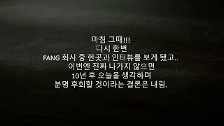 캐나다로 이민 온, 지금은 캐나다 개발자/ 나는 어떻게 어쩌다가 밴쿠버 캐나다에 오게 됐을까 #1.캐나다 개발자가 되기로 결심하다.