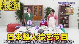 日本整人综艺又多丧心病狂？挑战7个平底锅跳跃乒乓球