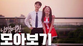 리리코 남캠여친 모아보기