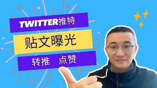 Twitter上你必须知道的三种推广因素｜为什么推特这么火？