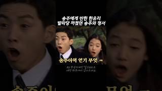 발라당 까졌던 송주와 정서 니들은 학생이라고!!!! #드라마