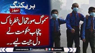 Smog, School Holidays Extended | Punjab Govt Win Hearts | latest Update | Samaa TV