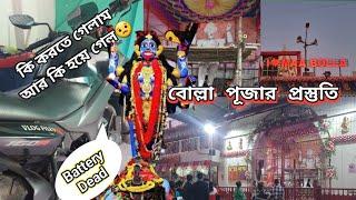 Bolla Kali Puja 2024 Preparation | Bolla temple Balurghat | Xtreme 160 R Battery Failure