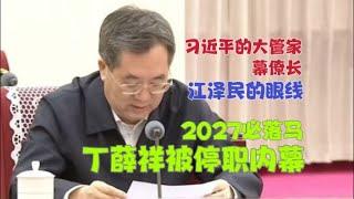 【国务院海外发言人】：丁薛祥反扑，上海石悦被咬，住建部王晖被免？李强和丁薛祥的斗争本质是21大执政之争？