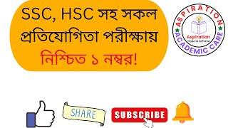 SSC, HSC সহ সকল প্রতিযোগিতামূলক পরীক্ষায় নিশ্চিত ১ নম্বর | ব্যঞ্জনধ্বনি #aspiration_academic_care