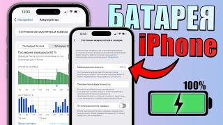 25 исправлений разрядки батареи iPhone! Как экономить зарядку на айфоне?