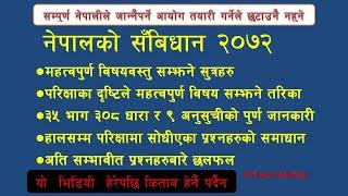 Nepalko sambidhan 2072 // constitution of nepal 2072 // नेपालकाे संबिधान २०७२ ।। keshab paudyal sir