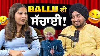 Ballu Ramgarhia ਅਸਲ ਜ਼ਿੰਦਗੀ ‘ਚ ਕਿਹੋ ਜਿਹਾ || Ballu Ramgarhia Podcast || Bms News || Punjabi Podcast