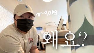 고도비만다이어트브이로그ㅣ왜요? 제가 말로만 다이어트 하는 사람 처럼 보이세요? ㅣ그래보임ㅣ