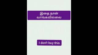 #Easy #and #simple #sentences #from #tamil #to #english